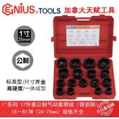 Genius天赋进口工具1 25mm系列17件套公制6角气动套筒组IS 817M