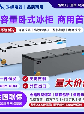 珠峰1400L-2300L大容量商用冷柜节能双压缩机智能温控卧式冷柜