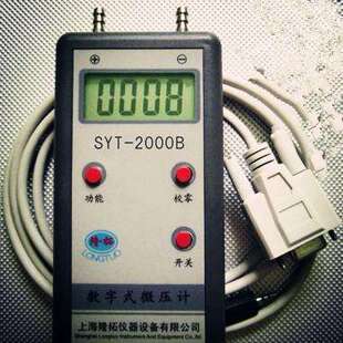 SYT-2000B数字式微压计/232接口 数字式微差压表 量大从优 现货速