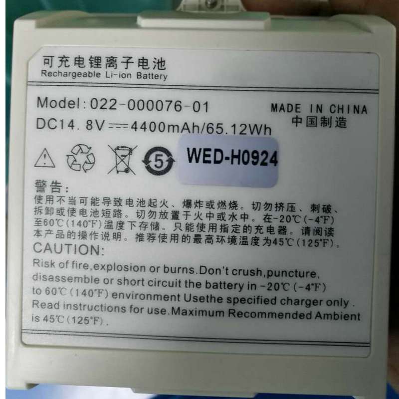 适用科曼 C70 022-000076-01 WED-H0924 监护仪电池