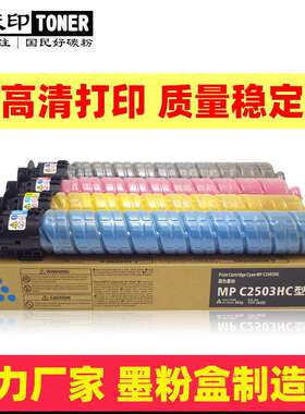 适用理光Aficio IM C2000H C2500H 粉盒墨盒碳粉墨粉复印机打印机