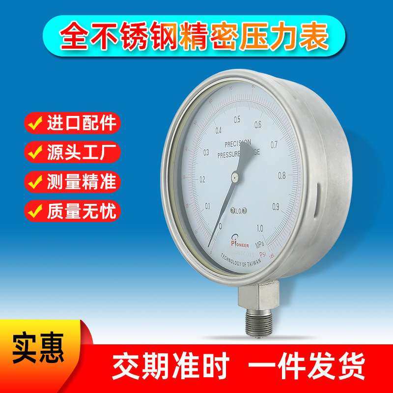 149mm全不锈钢精密压力表缩口外卡旋盖式压力计 304不锈钢压力表,鲜花速递/花卉仿真/绿植园艺,割草机/草坪机,淘宝优惠券,粉丝福利购,淘宝优惠卷