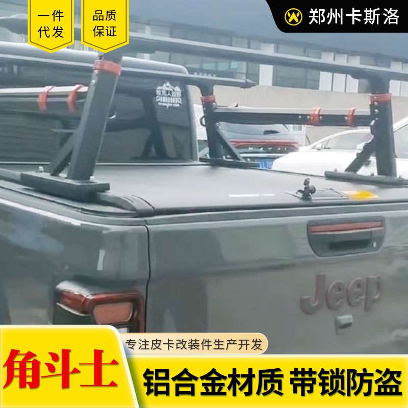 适用吉普角斗士皮卡车改装件车厢货斗卷帘盖后盖铝合金手动卷帘盖