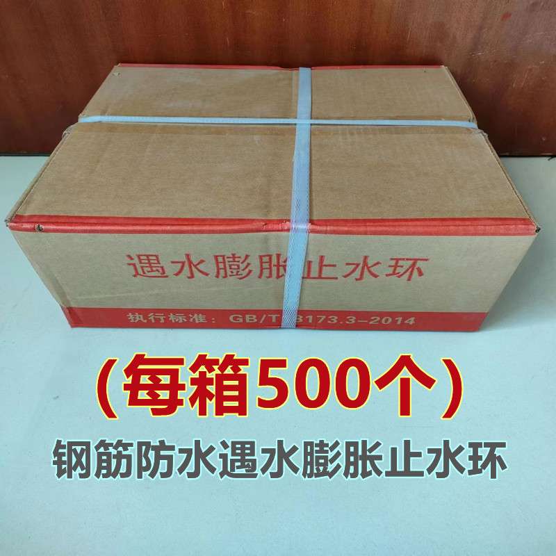 遇水膨胀橡胶止水环止水胶圈橡胶套环桩头钢筋防水阻水18 20 22