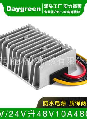 Daygreen车载升压器12V24V升48V 10A直流电源转换器 H10-1224-48