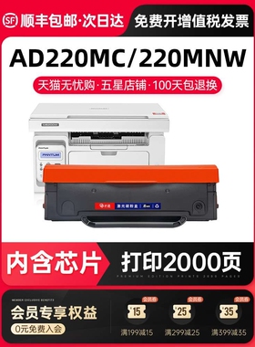 【顺丰】适用震旦220硒鼓ad220mc ad220mnw/mnf碳粉盒AD200PS ADD