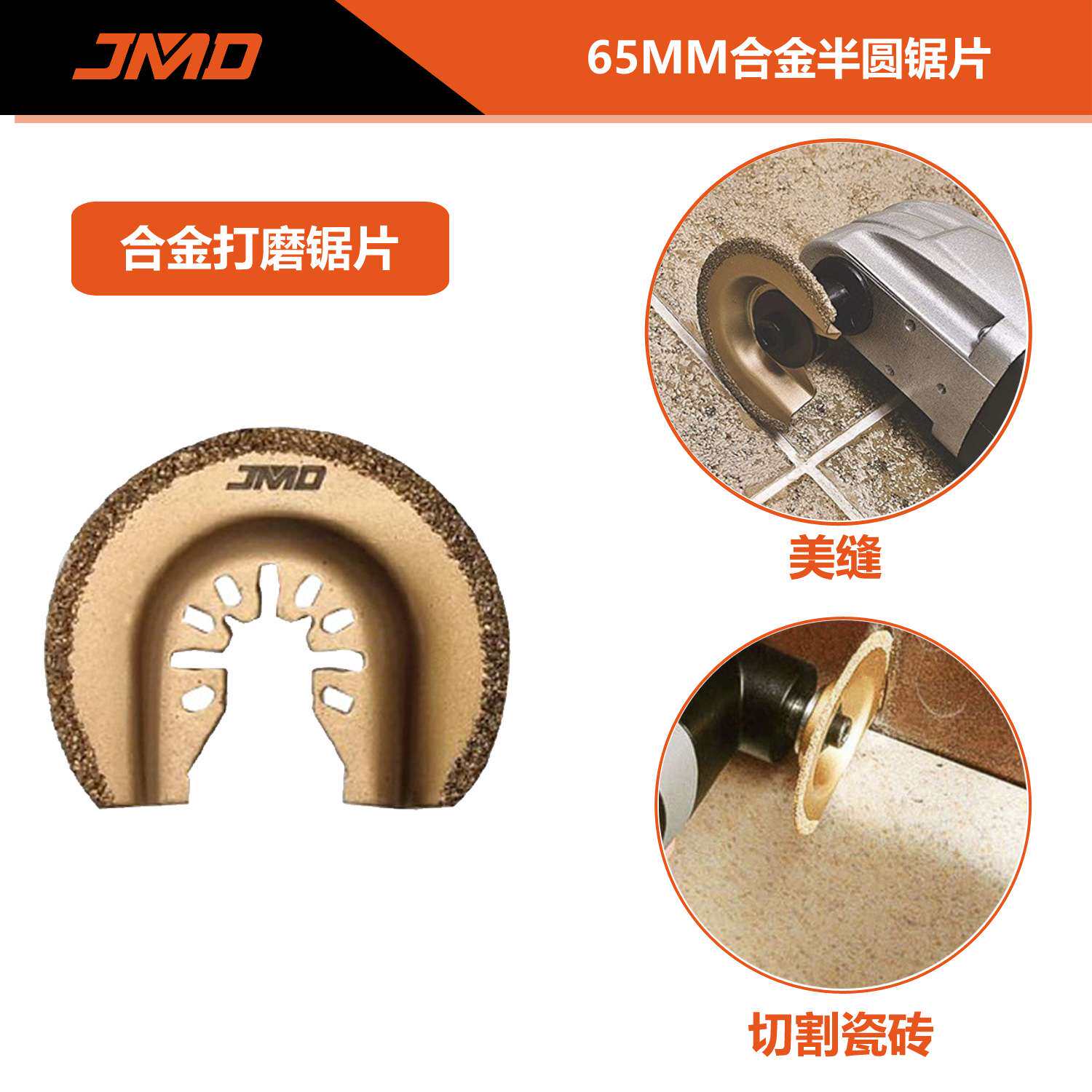 7pcs 65mm半圆合金磨片三角锯片万用宝配件多功能锯片抛光磨片