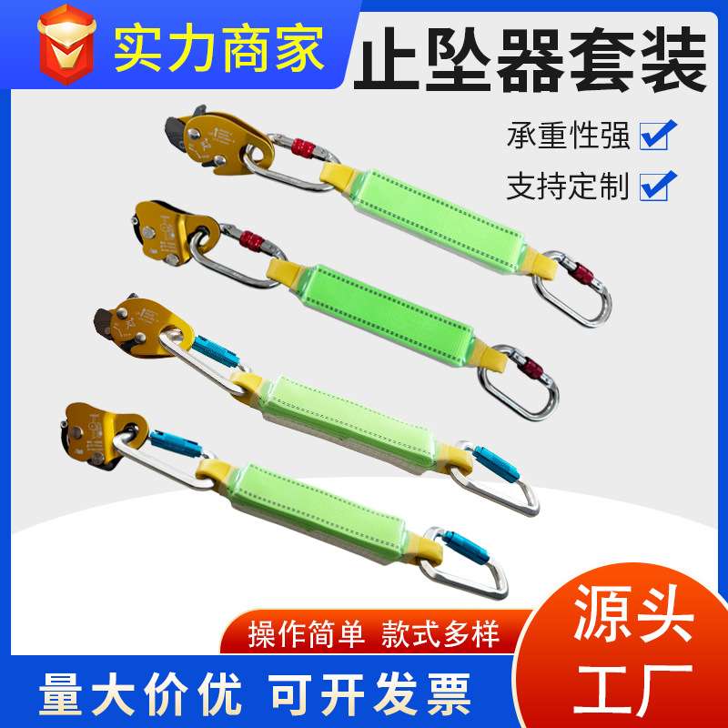 止坠器缓冲防坠落套装防坠器攀岩抓绳固定器