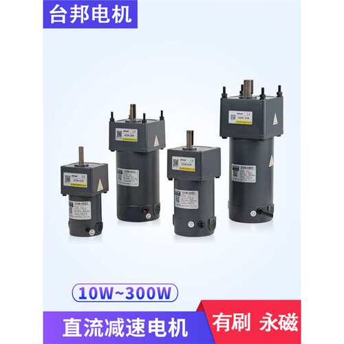 GPG台邦电机12V24V有刷直流减速电机10W-300W大功率直流调速马达