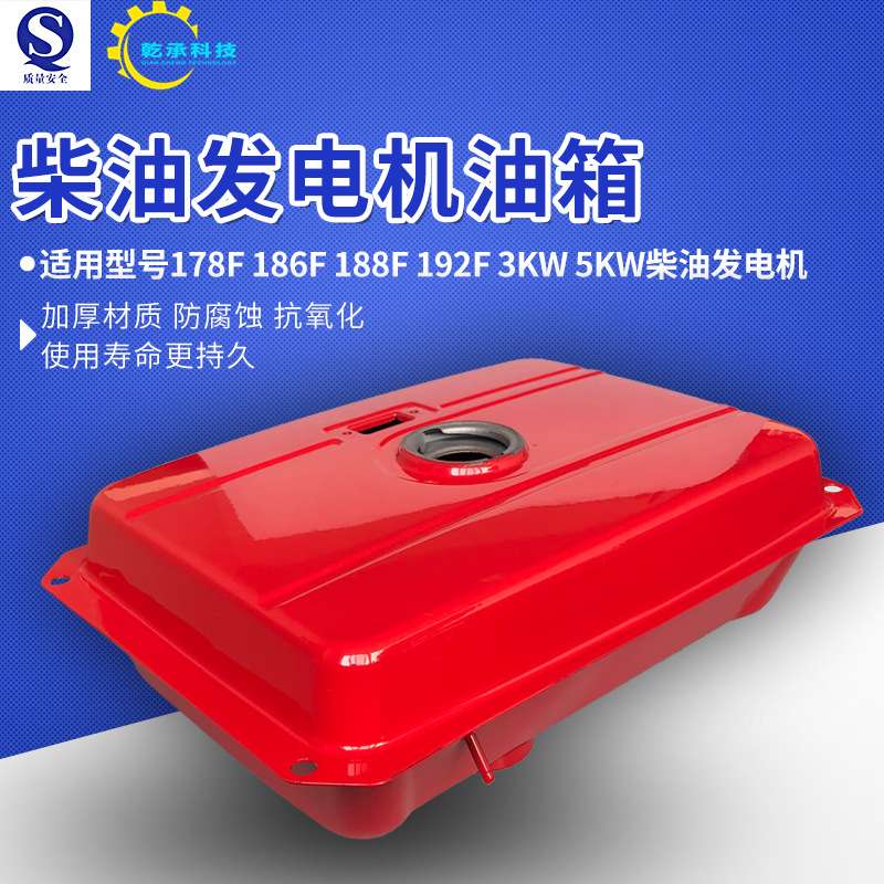 单缸风冷柴油发电机3KW5KW油箱总成170F 178F 186F 188发电机油箱