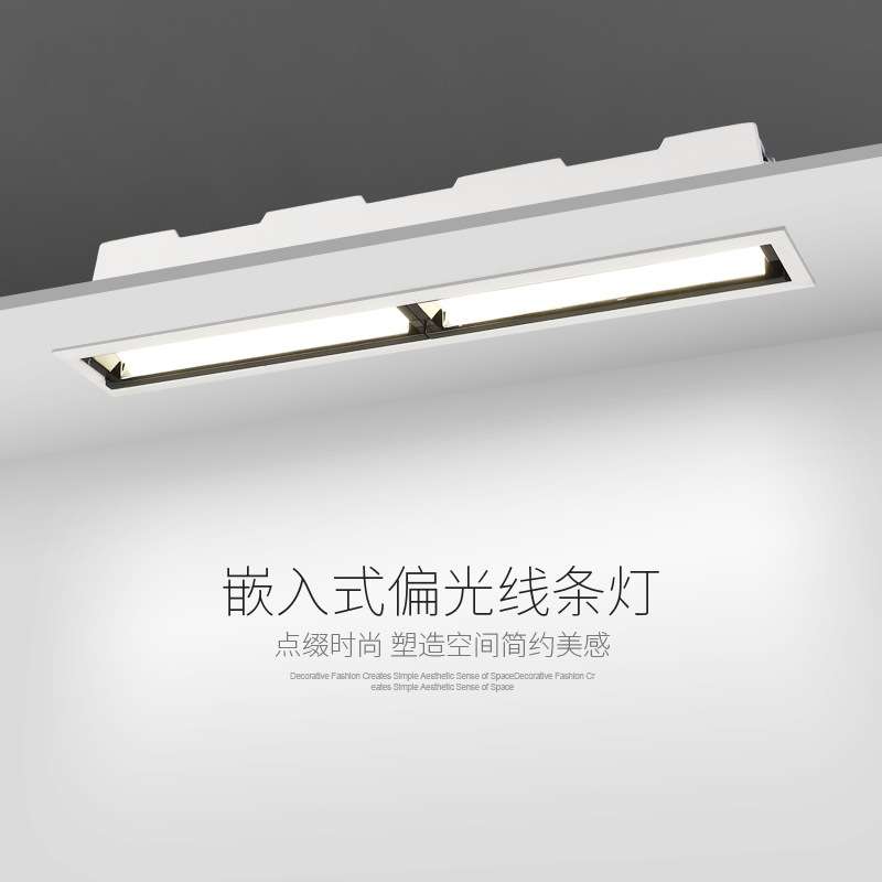LED线条射灯 办公室酒店偏光洗墙射灯嵌入式格栅射灯长条形无主灯
