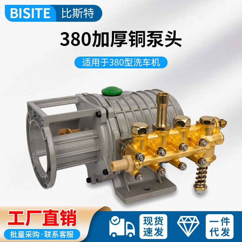 220v高压清洗机280型380洗车机洗车泵维修配件铜泵头刷冲车器总成