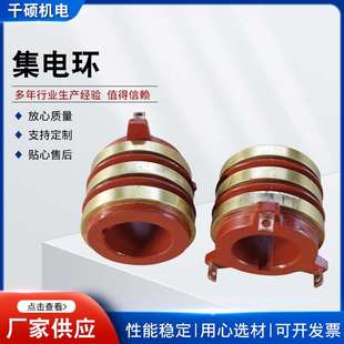 YZR160集电环异形多路导电环电环滑环铜质YZR160集电环现货供应