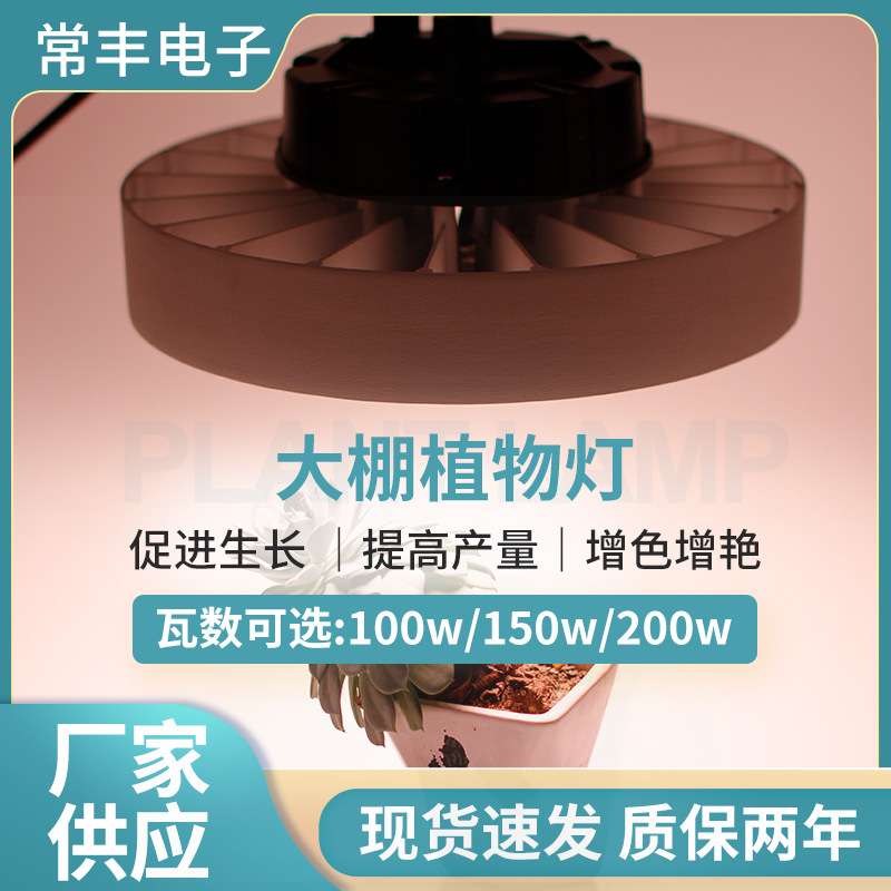 温室大棚植物灯生长灯大功率150W200W全光谱补光灯花卉果蔬家用