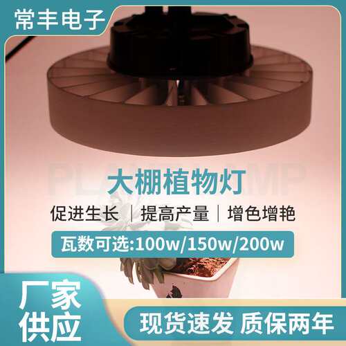 温室大棚植物灯生长灯大功率150W200W全光谱补光灯花卉果蔬家用
