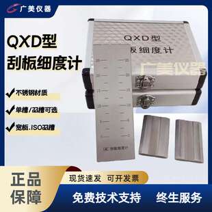 QXD油墨刮板细度计 0-25 50 100 150UM 单槽双槽宽板ISO细度板