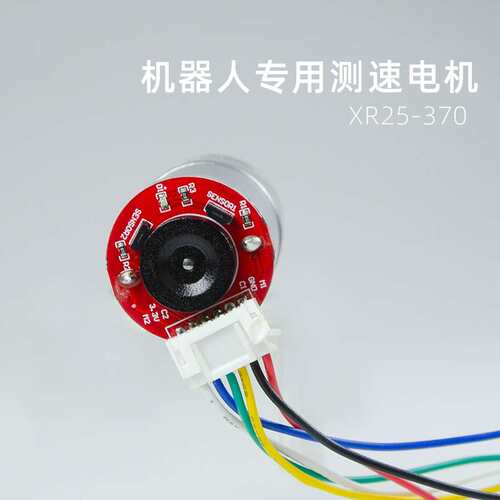 XR25-370 AB双相带霍尔编码码盘减速电机全金属齿轮智能小车专用