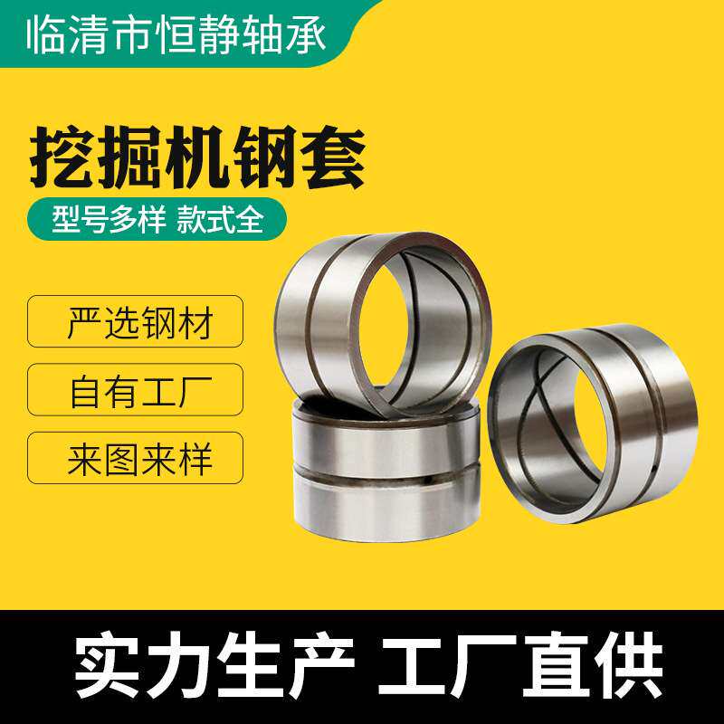 挖掘机轴套衬套轴承套圆柱钢套内圈导套可承受磨损套非标件轴套