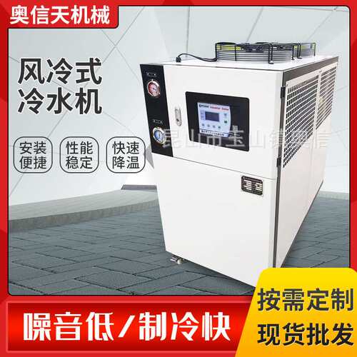 小型工业冷水机1HP5匹模具注塑制冷机风冷式冷水机冷油机油冷机组