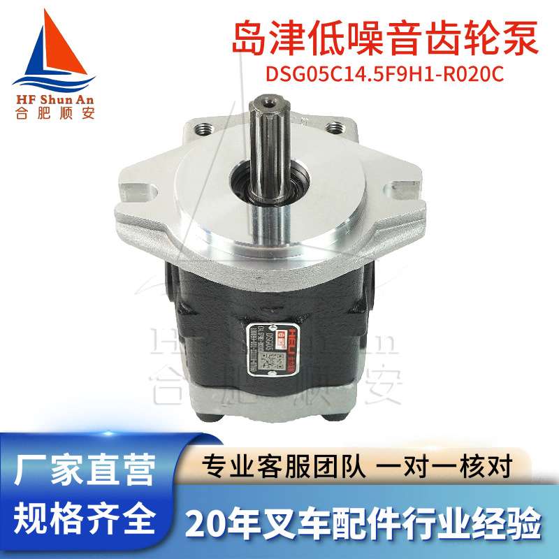 叉车配件叉车齿轮泵岛津原厂低噪音齿轮泵DSG05C14.5F9H1-R020C
