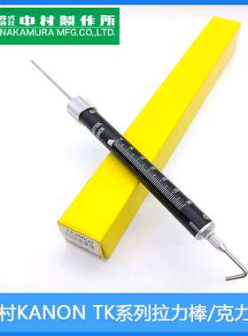 中村KANON拉力棒管型测力计TK-10/30/50/110/200/300/500/600