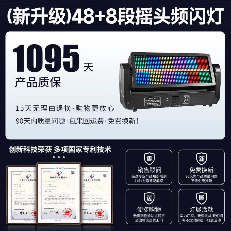 48+8段摇头频闪灯全彩爆闪跑马灯led舞台直播间氛围灯具dmx512灯