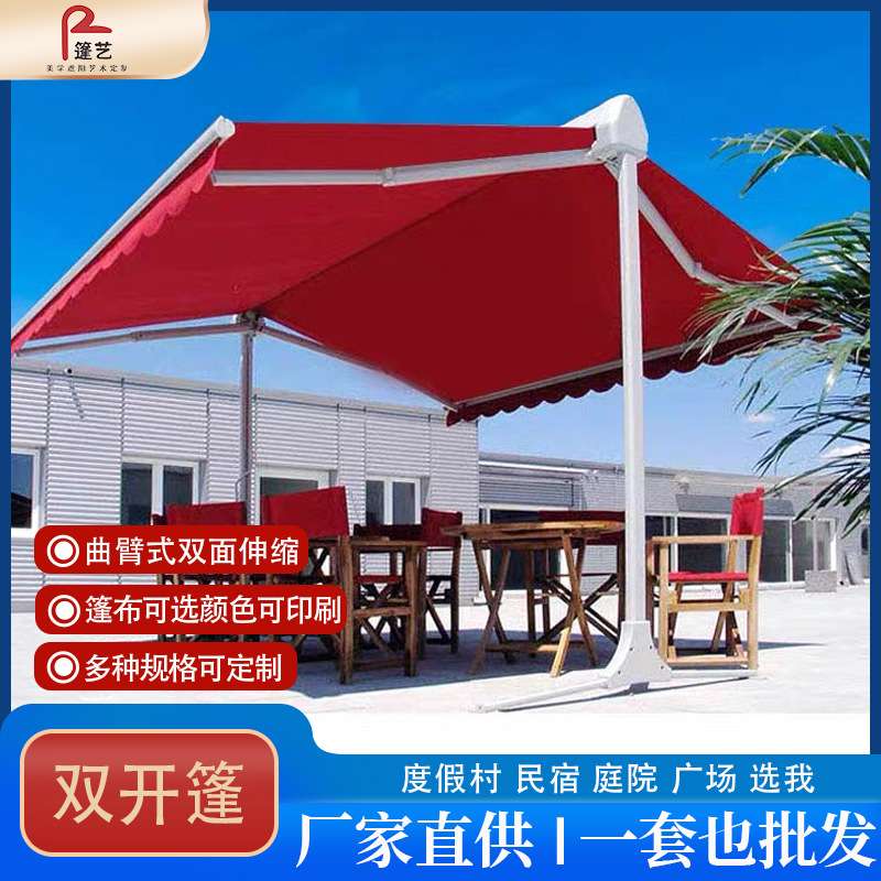 蝴蝶双开伸缩篷铝合金户外遮阳棚茶馆餐厅庭院露台伸缩伸缩式