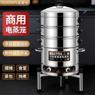 苏迪尔带架蒸锅商用大容量不锈钢多功能电蒸笼多层蒸鱼蒸菜蒸馒头