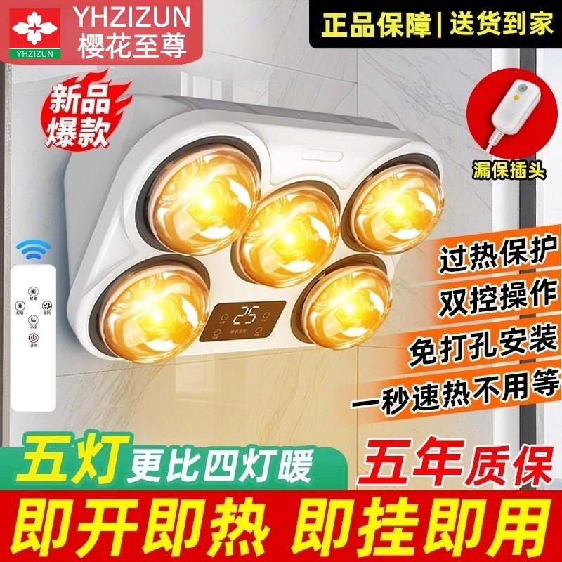 樱花至尊壁挂式浴霸免打孔卫生间浴室取暖器灯泡灯暖风暖一体防水,家装主材,多功能浴霸,淘宝优惠券,粉丝福利购,淘宝优惠卷
