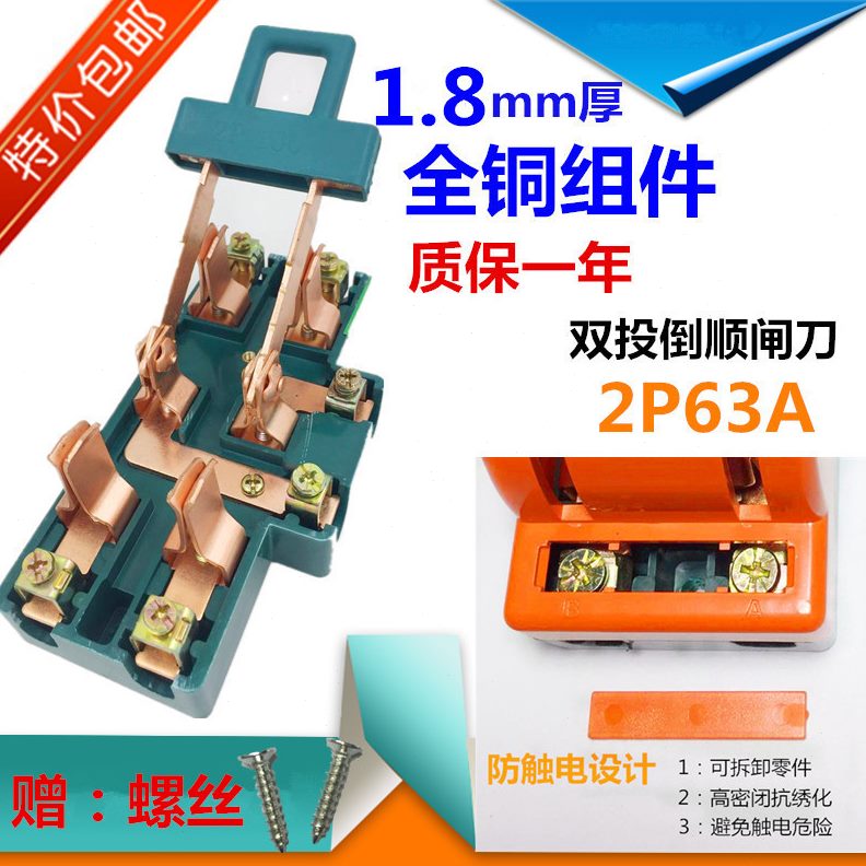 闸刀开关 2P线 倒顺 双向投2家用63A刀开关2相  单电源双刀双 闸