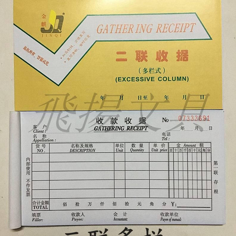 K金收据栏   多 收款收据48二联收款收据收据三联栏无式麒碳单