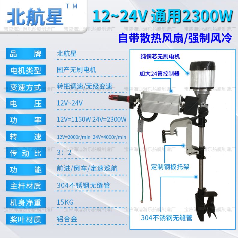 24V船外机电动推进器12V船用马达北航星无刷电机橡皮艇