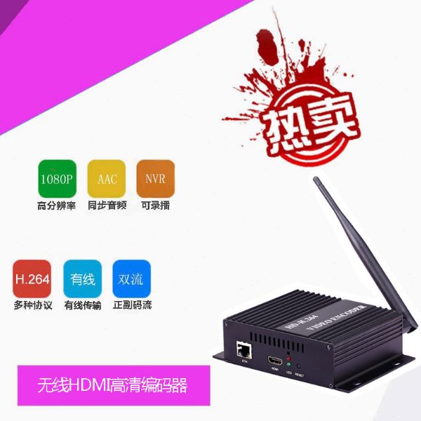 26 4无线HDMIpm直播音rt源支持高清流媒体外置 视频编码器H服务器