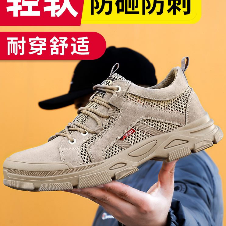 地钢板保防砸防刺穿男士款透气工作超轻便夏季绝缘安全劳保鞋男老
