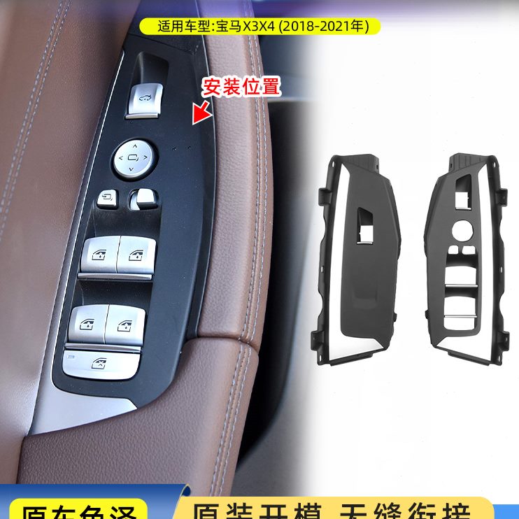 盖按键面板新款玻璃升降器开关框X车窗4适用饰控制宝马X3按钮板面