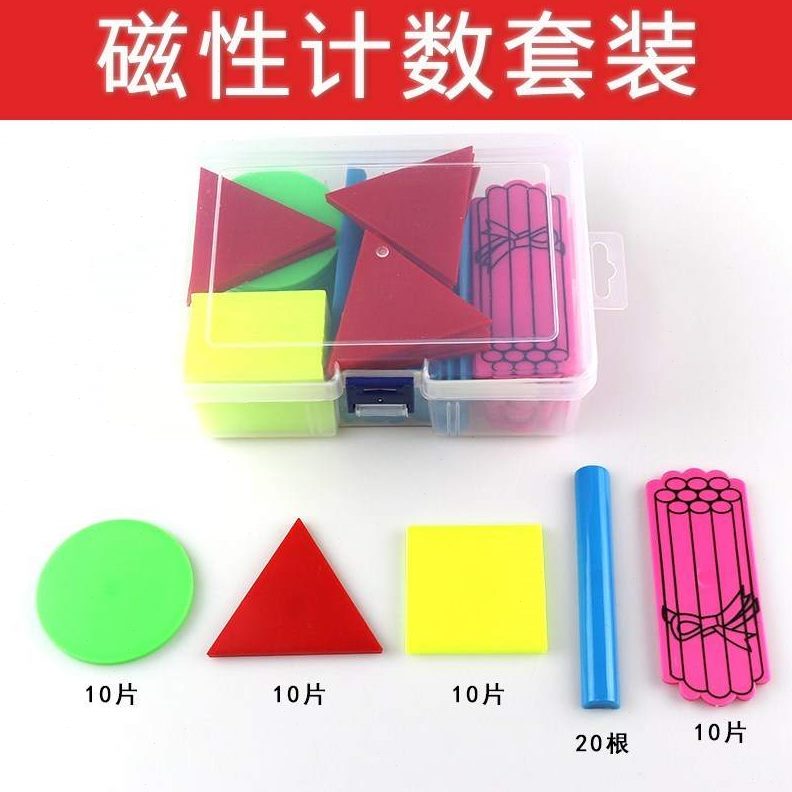 年。计数教具形与数字一边小学生套装计数小棒四算术教具三角形片