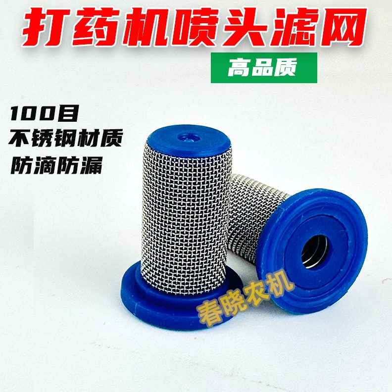滤芯滴打药机车滤网药药喷不锈钢四轮防过滤网喷嘴喷头小打机农用