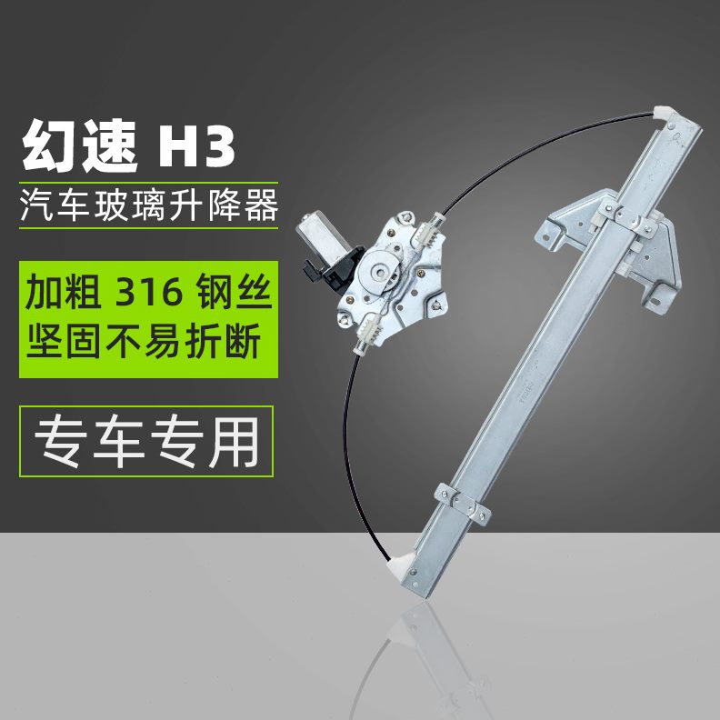 北汽自动升窗器F摇窗机H适配配件3H玻璃升降器总成幻速电动原装3