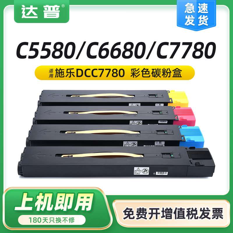 适用施乐C7780粉盒IV C5580 C6680碳粉盒V C5585 C6685 C7785墨粉
