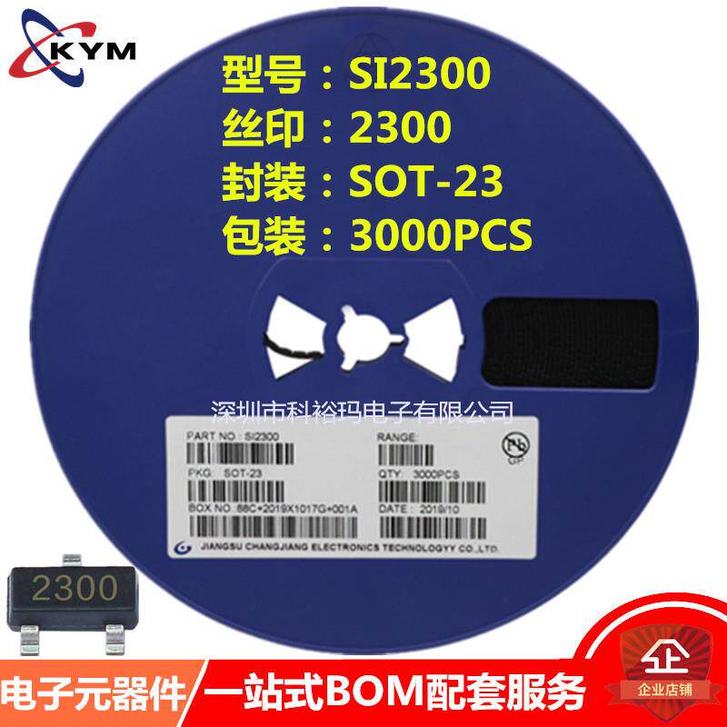 MOS场效应管 SI2300 丝印2300 SOT-23 N沟道 贴片三极管 厂家