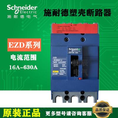 原厂塑壳断路器EZD100M4060N 4P 60A 35KA