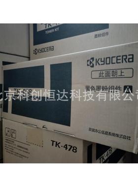 原装 京瓷 TK-448 TASKalfa 180 181 448 墨粉 碳粉 粉盒 粉仓