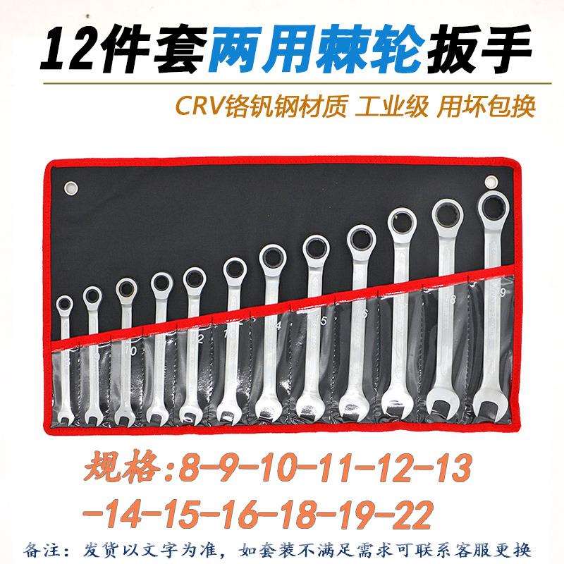 永锋YOFE12件套8-22快速棘轮扳手布袋套装梅花两用齿轮手动工具