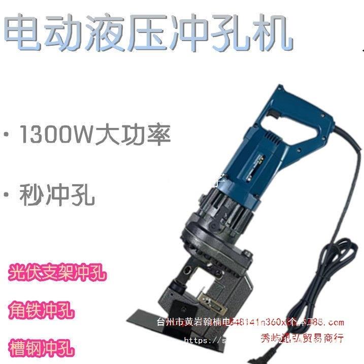 电动冲孔机液压小型电动光伏角铁 角钢槽钢开孔 手提式打孔器便携