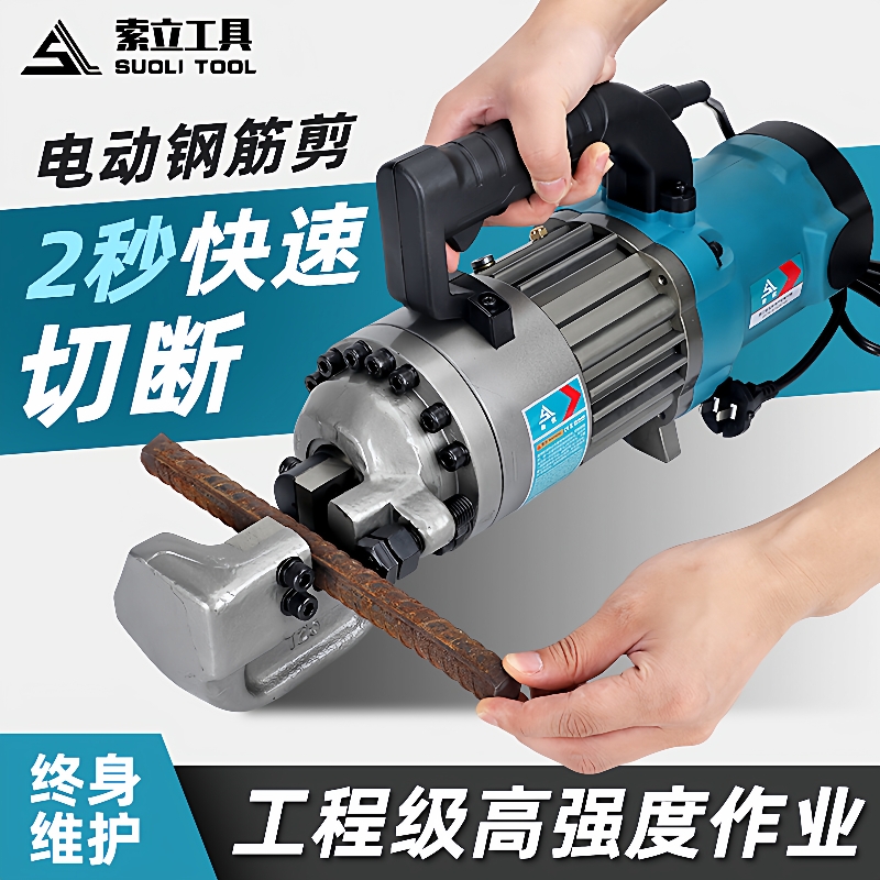 便携手提插电式电动钢筋剪16/20/25液压剪钢筋切断机剪断钳工程级