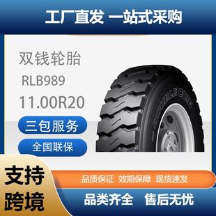 双钱11.00R20 18PR全钢丝子午线轮胎含内胎垫带成套RLB989