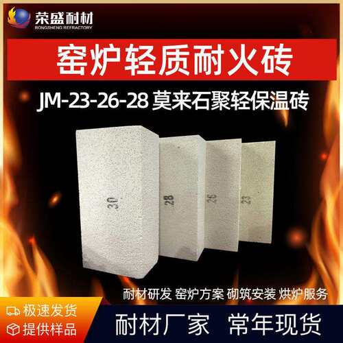耐火砖厂家直销炉膛轻质耐火砖窑炉用砖JM23/26/28莫来石保温砖