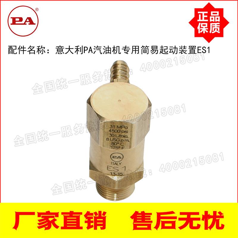 意大利进口PA汽油机专用简易起动装置EASY STARTER ES1（13-15）