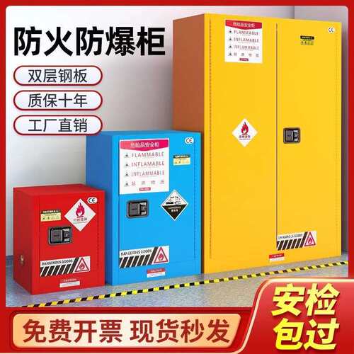 工业防爆柜酒精化学品安全柜危化品储存柜实验室危险品双锁储存柜