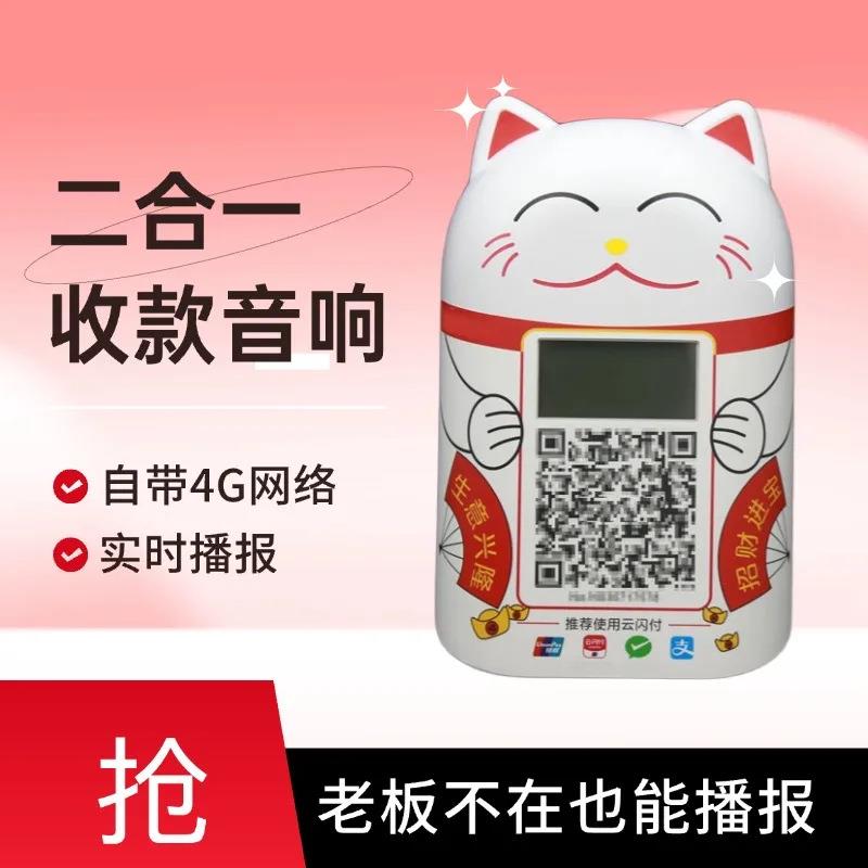 商超摆摊收款音箱大音量防逃单收付款音响4G语音播报器商用店铺